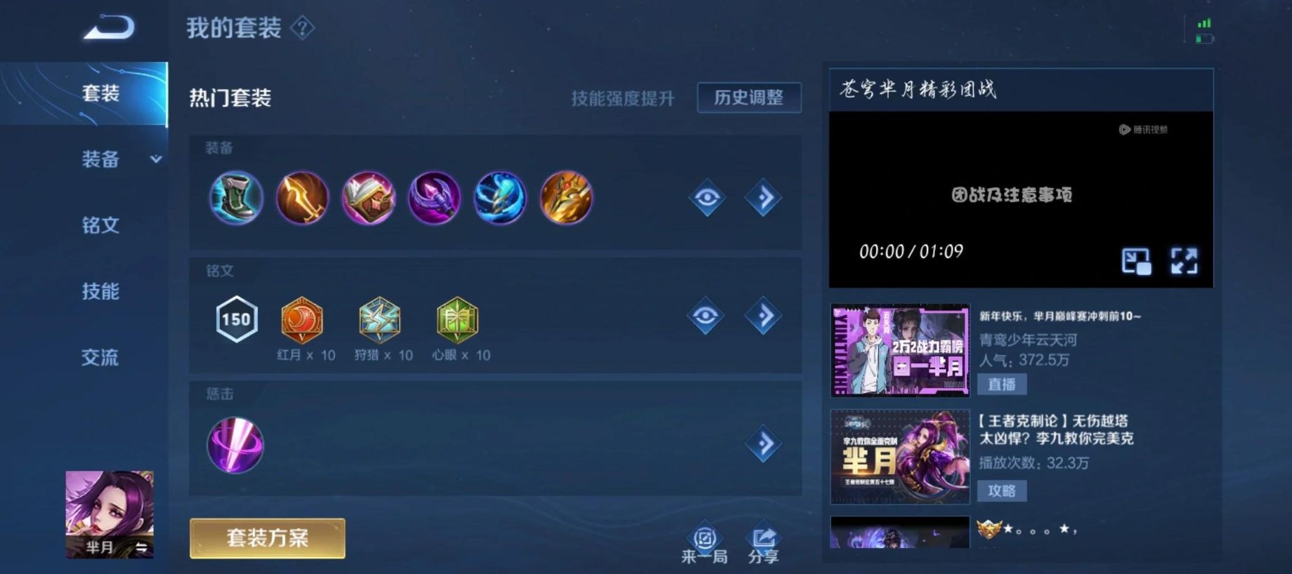 王者荣耀芈月最强吸血出装ad装是什么