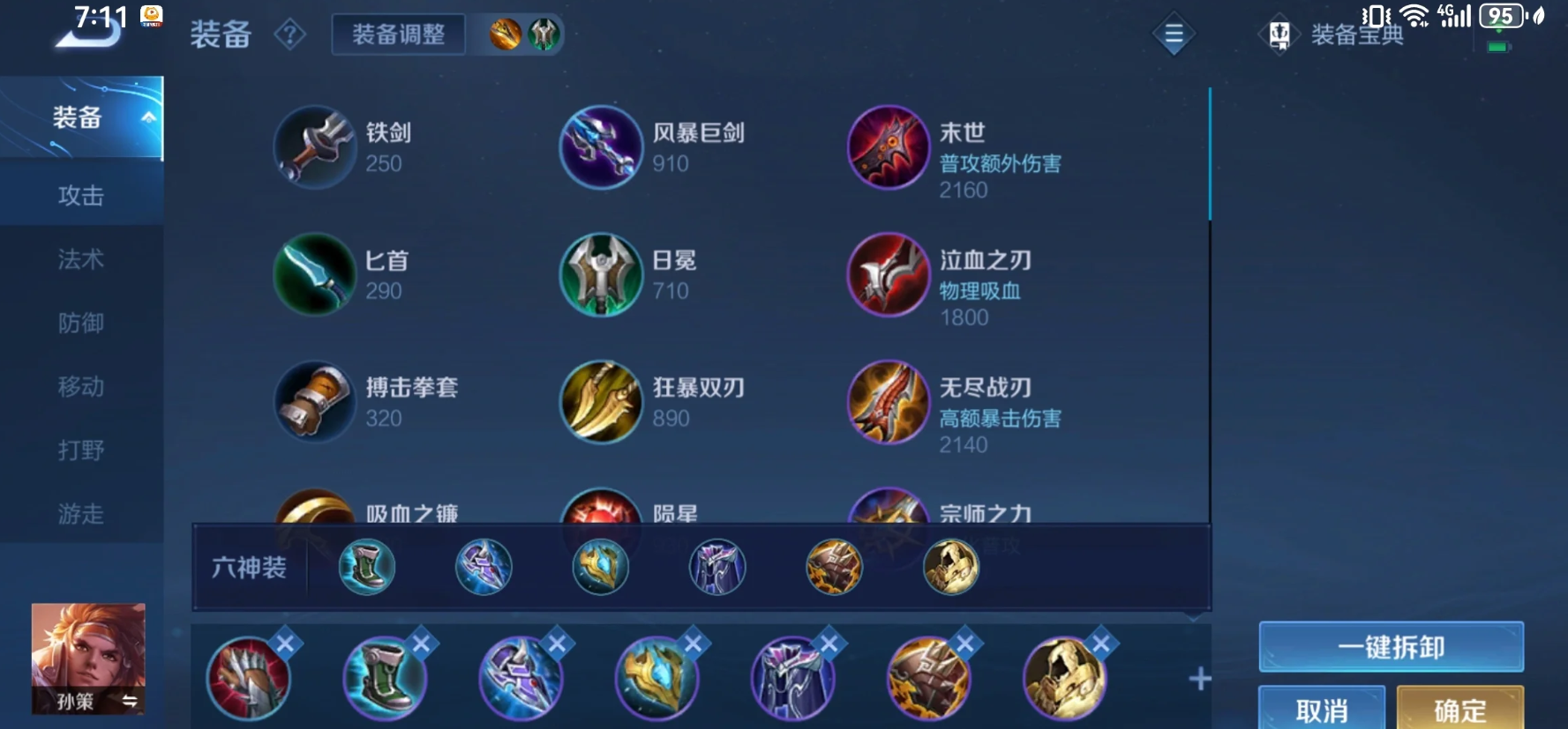 王者荣耀孙策铭文和出装如何搭配