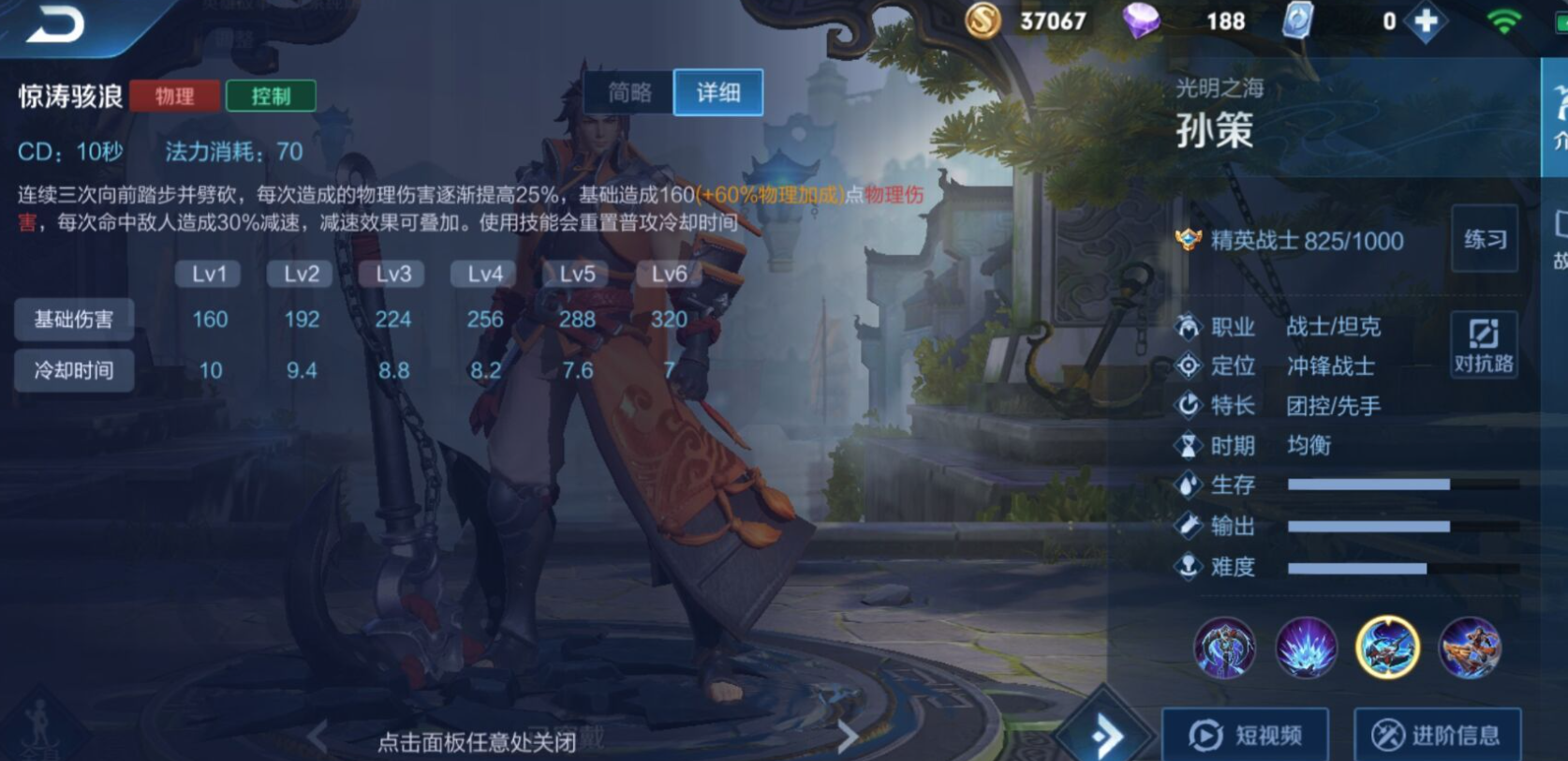 王者荣耀孙策铭文和出装如何搭配