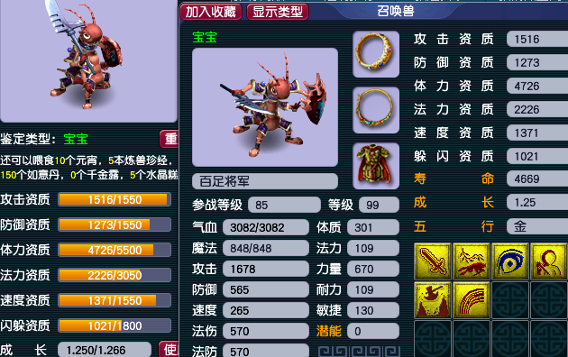 梦幻西游85带什么攻宝宝