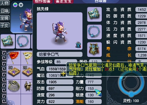 梦幻西游85带什么攻宝宝