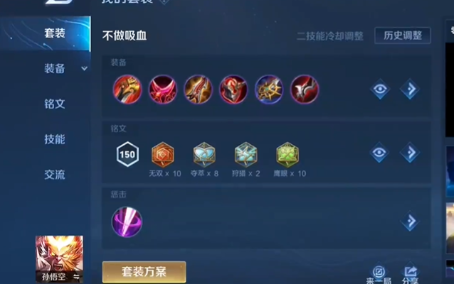 王者荣耀孙悟空最强出装怎么搭配