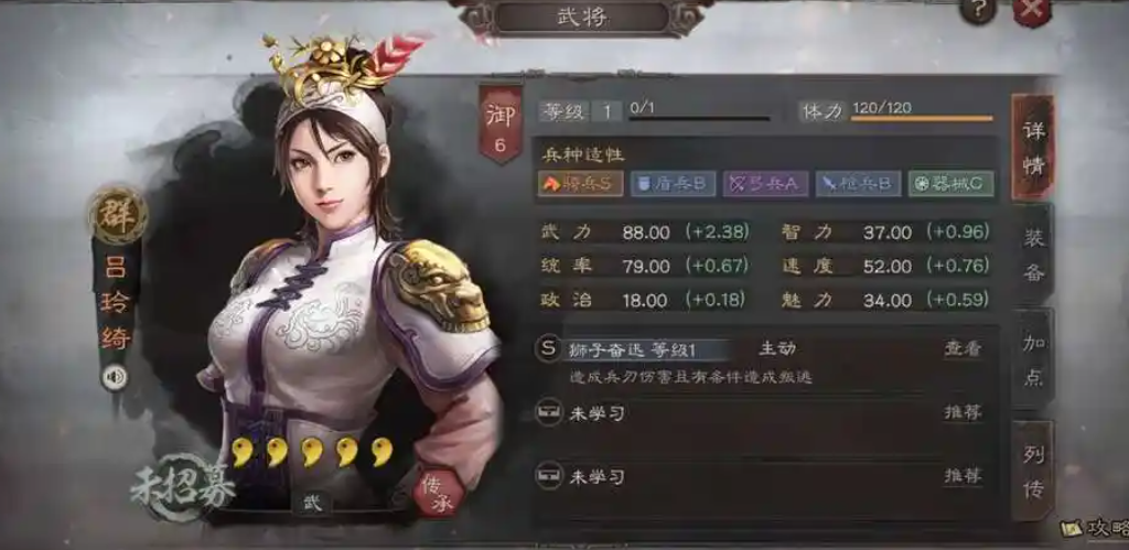 三国志战略版吕玲绮学什么战场