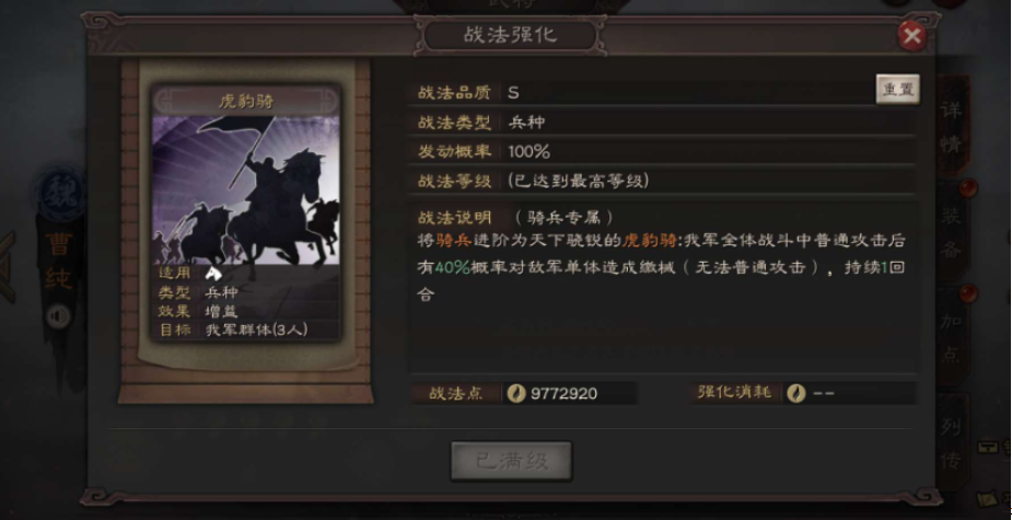 三国志战略版吕玲绮学什么战场