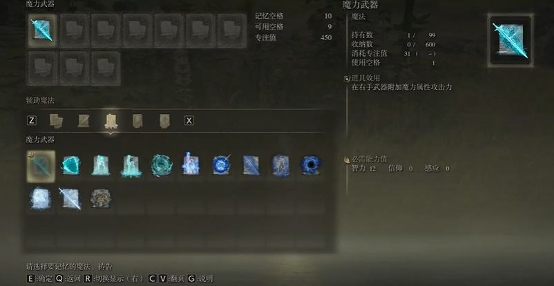 艾尔登法环怎么切换战技