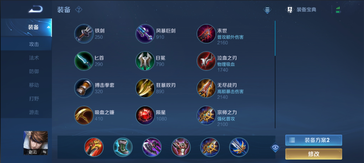 王者荣耀赵云的出装和铭文怎么搭配
