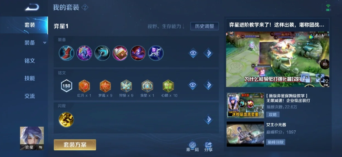 王者荣耀弈星游走出装怎么出