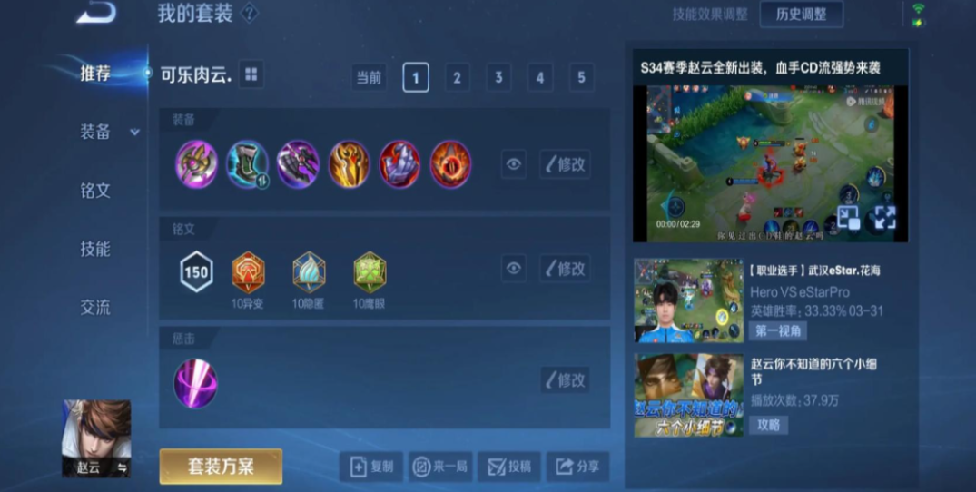 王者荣耀赵云肉铭文怎么出装