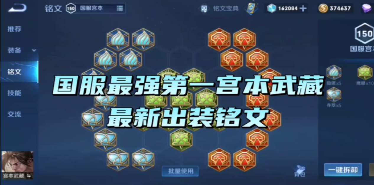 王者荣耀宫本铭文出装怎么做