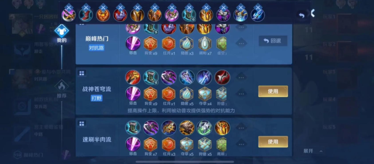 王者荣耀宫本铭文出装怎么做