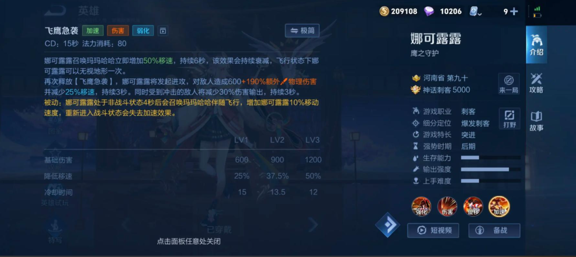 王者荣耀娜可露露打野出装怎么搭配