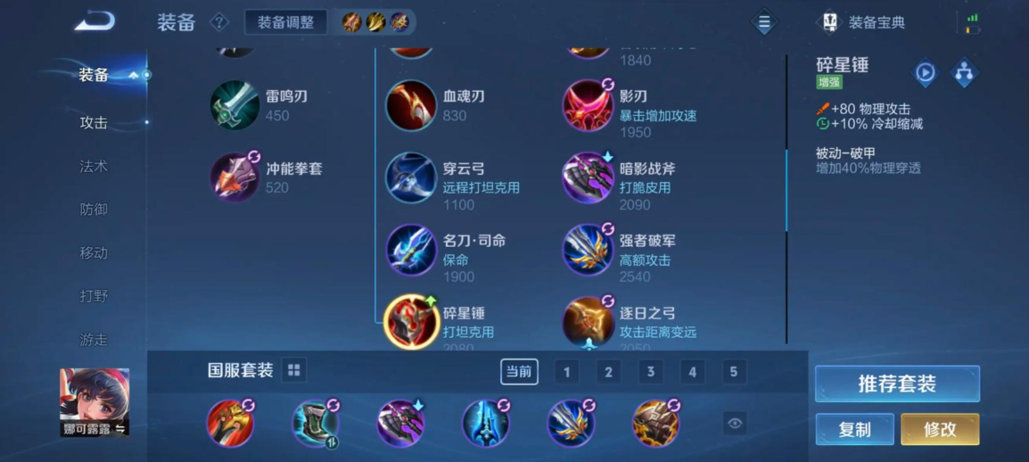 王者荣耀娜可露露打野出装怎么搭配