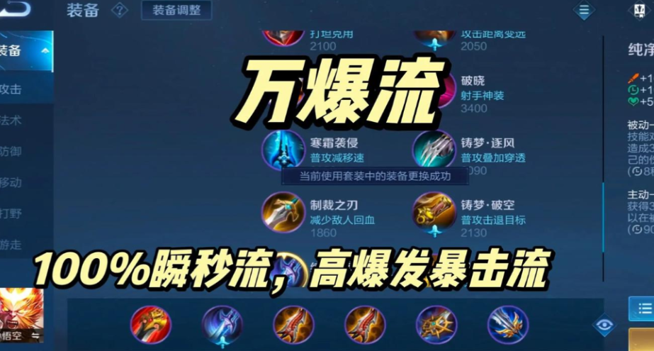 王者荣耀海外服猴子怎么出装