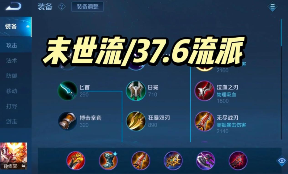 王者荣耀海外服猴子怎么出装