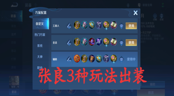 王者荣耀张良偷家出装顺序是什么