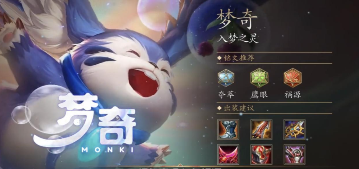 王者荣耀梦奇出哪些装