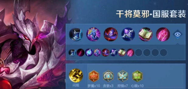 王者荣耀莫邪出装铭文是什么