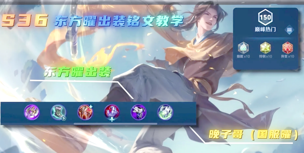 王者荣耀打野曜后期怎么出装