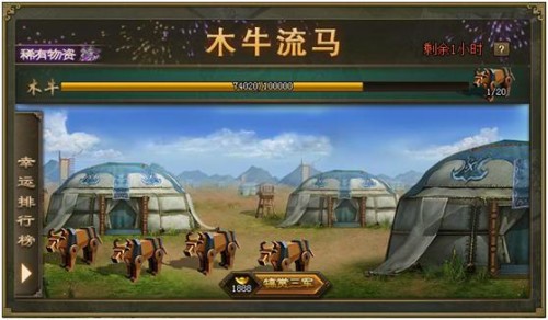 攻城掠地木牛流马得什么