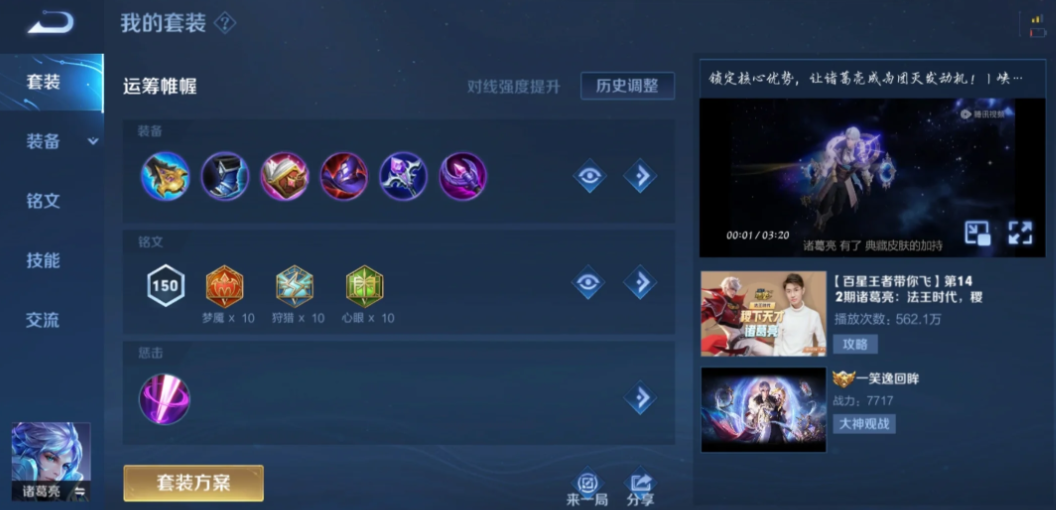王者荣耀诸葛亮出装是什么
