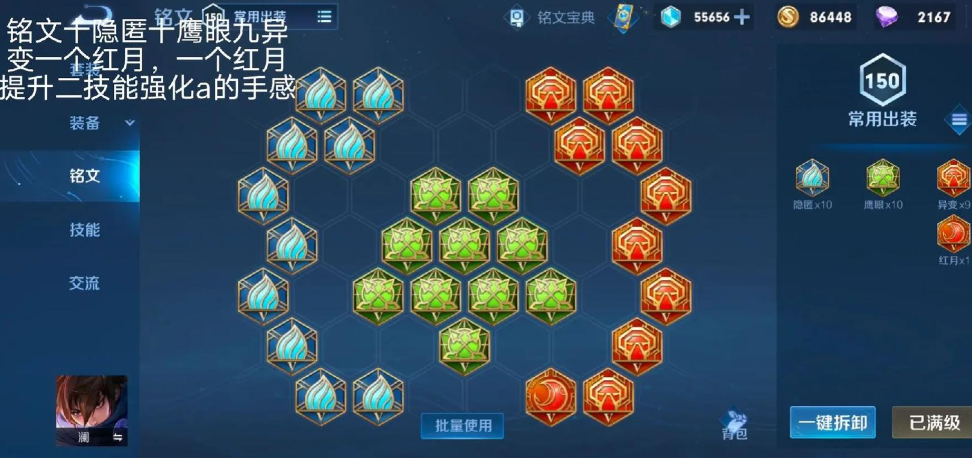 王者荣耀澜万爆吸血出装铭文是什么