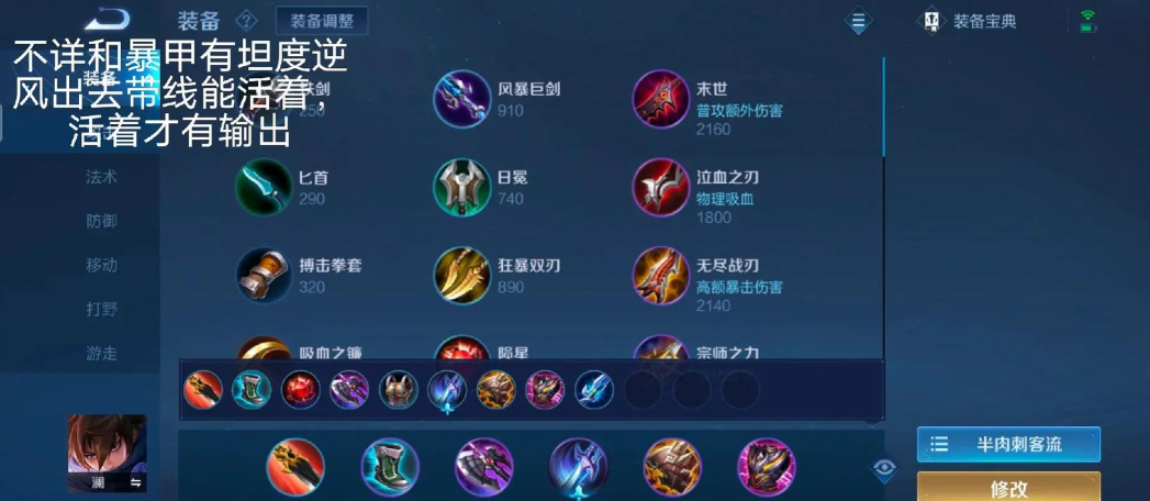 王者荣耀澜万爆吸血出装铭文是什么