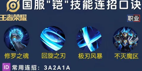 王者荣耀铠永胜流铭文和出装是什么
