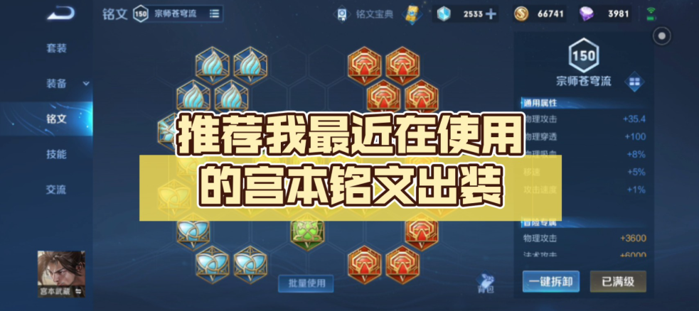 王者荣耀宫本武藏暴击流如何出装