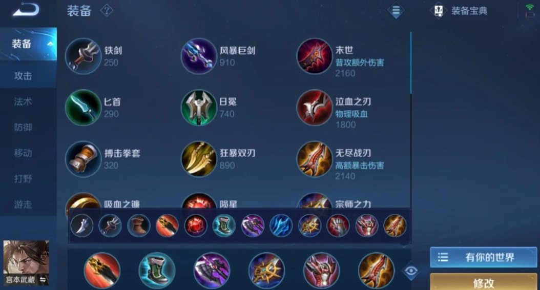 王者荣耀宫本武藏暴击流如何出装