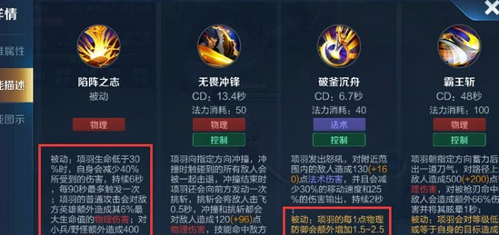 王者荣耀项羽辅助如何出装