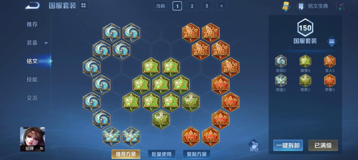 王者荣耀貂蝉秒廉颇怎么出装