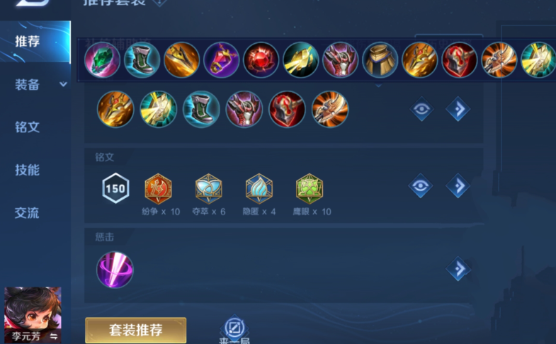 王者荣耀李元芳的出装铭文有哪些