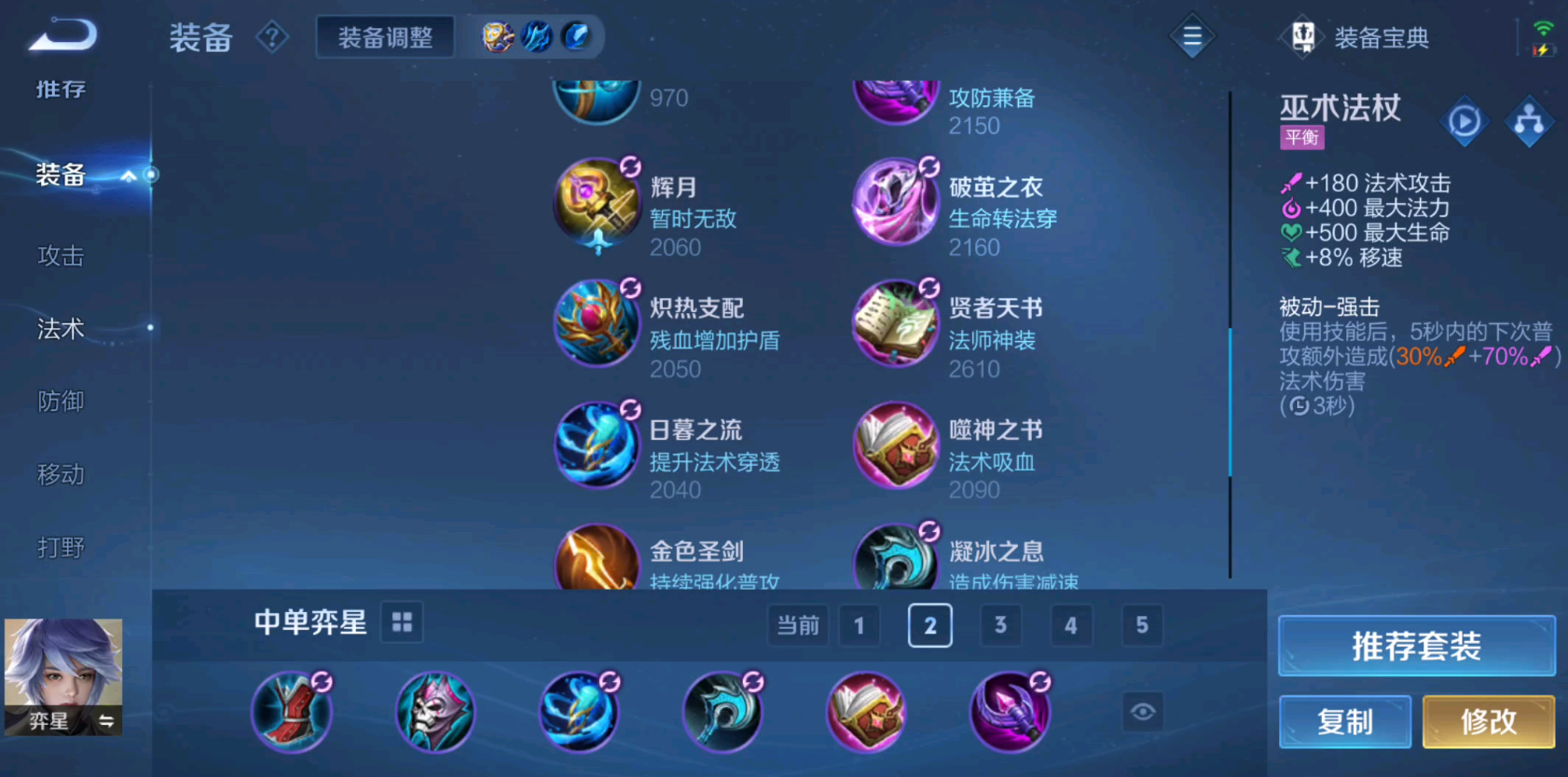 王者荣耀弈星游走出装怎么出