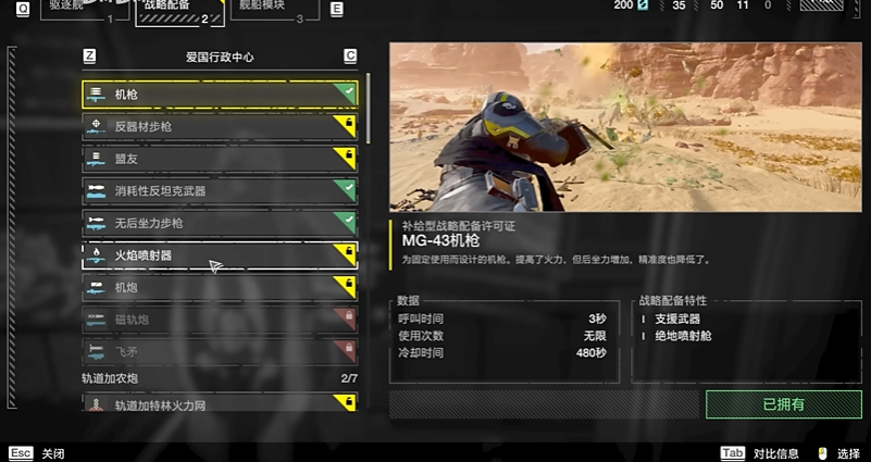 绝地潜兵解锁武器怎么用