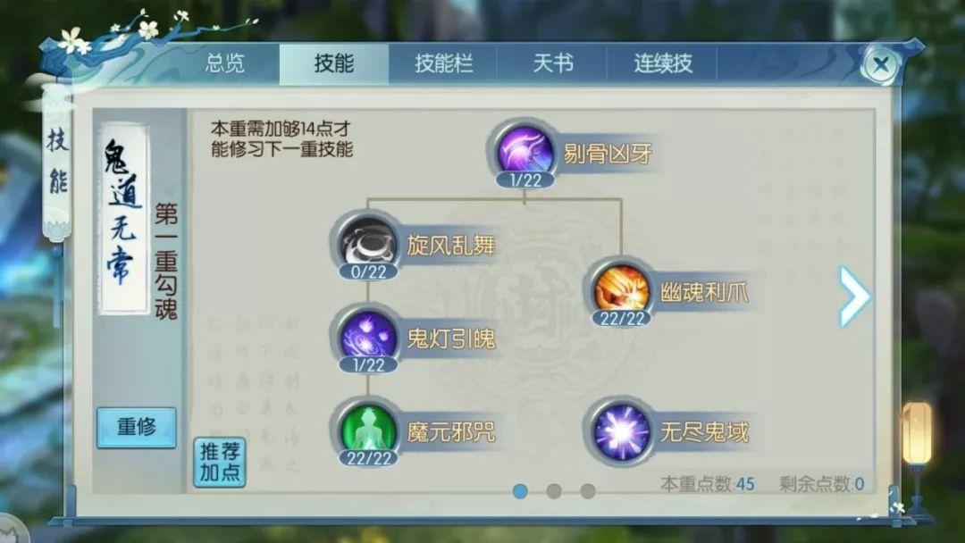 诛仙手游鬼道技能加点怎么点