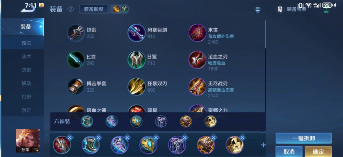 王者荣耀孙策速推阵容怎么出装