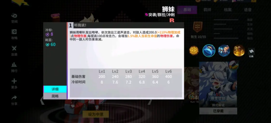 非人学园狮妹厉害吗