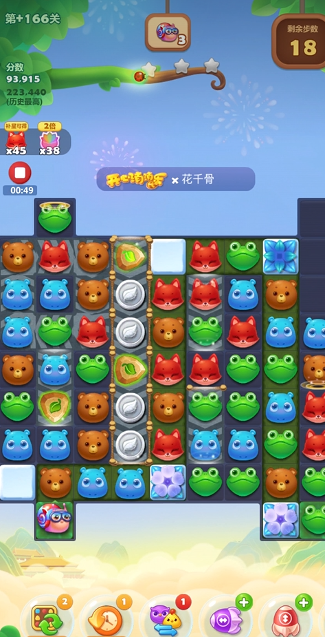 开心消消乐166隐藏关怎么过