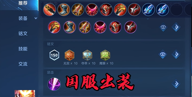 王者荣耀孙悟空怎么出装