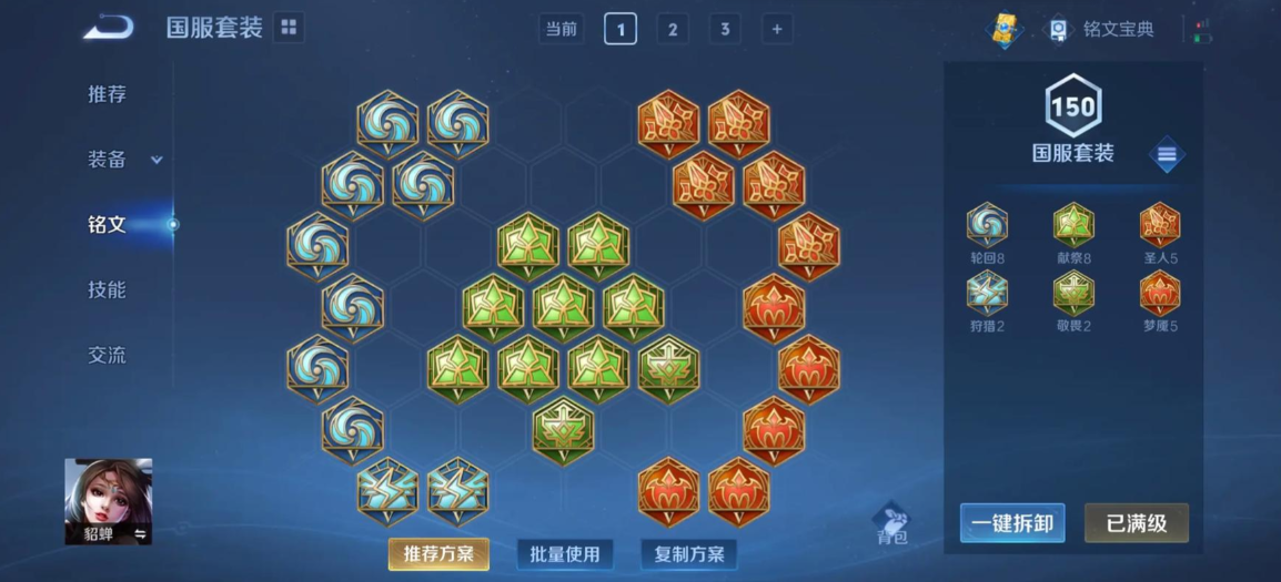 王者荣耀貂蝉如何搭配出装铭文