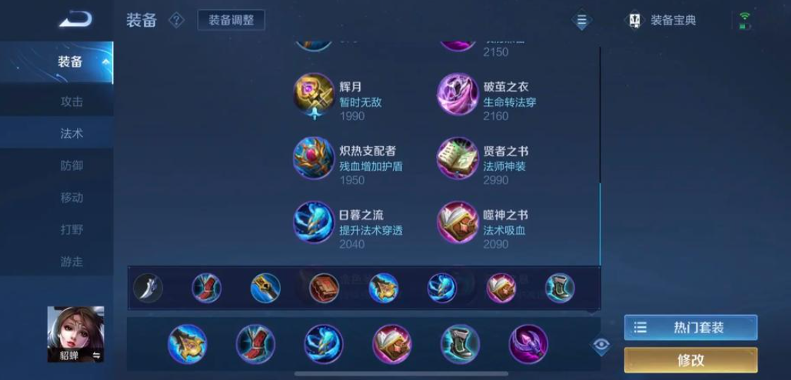 王者荣耀貂蝉如何搭配出装铭文