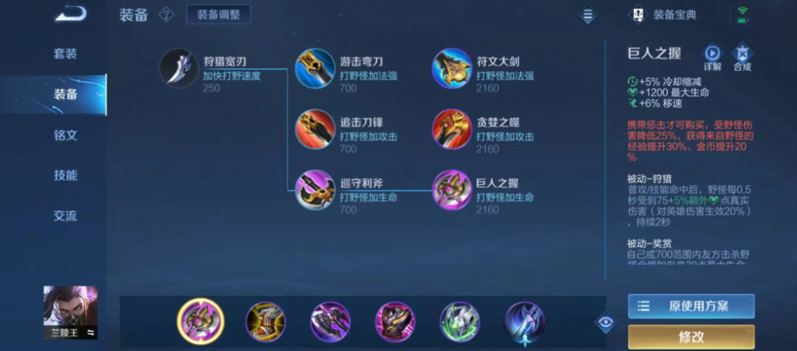 王者荣耀兰陵王辅助出装有哪些推荐