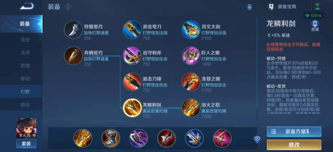 王者荣耀李元芳的出装铭文有哪些