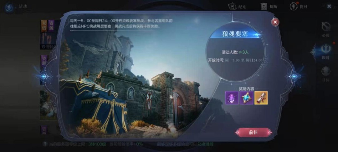 全民奇迹2奇遇狼魂要塞怎么完成