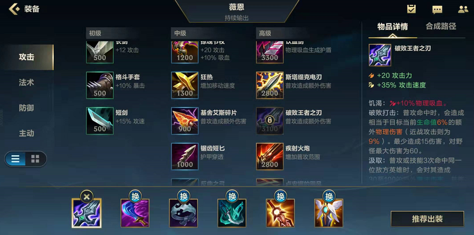 英雄联盟手游薇恩如何出装