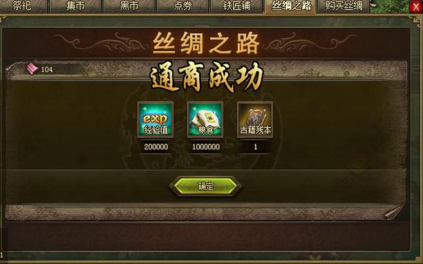 攻城掠地优质丝绸在哪获得