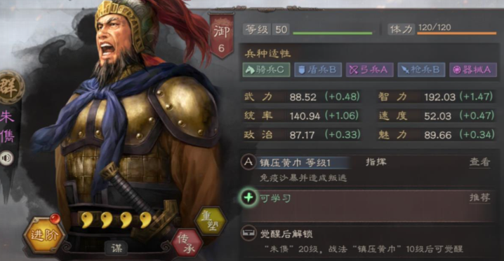 三国志战略版朱儁适合什么兵书