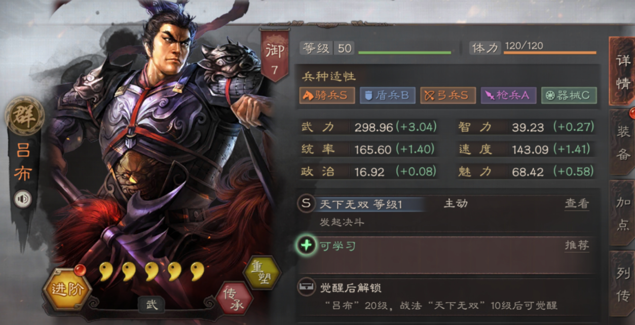 三国志战略版吕布装备怎么选择
