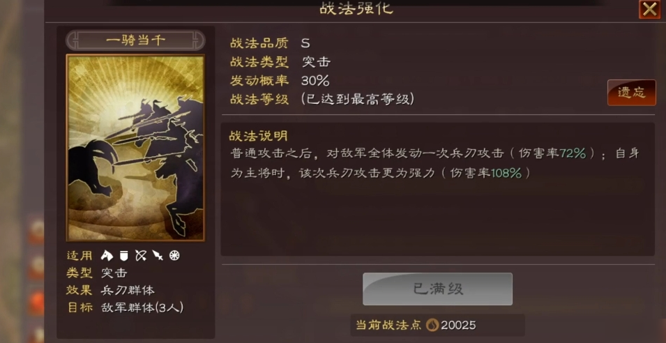 三国志战略版吕布装备怎么选择