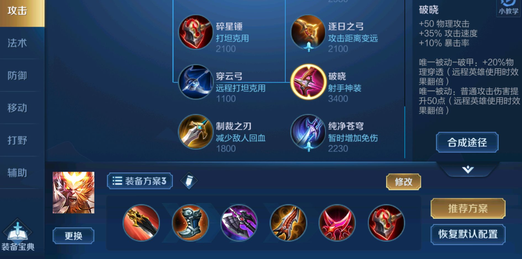 王者荣耀英雄猴子出装怎么搭配